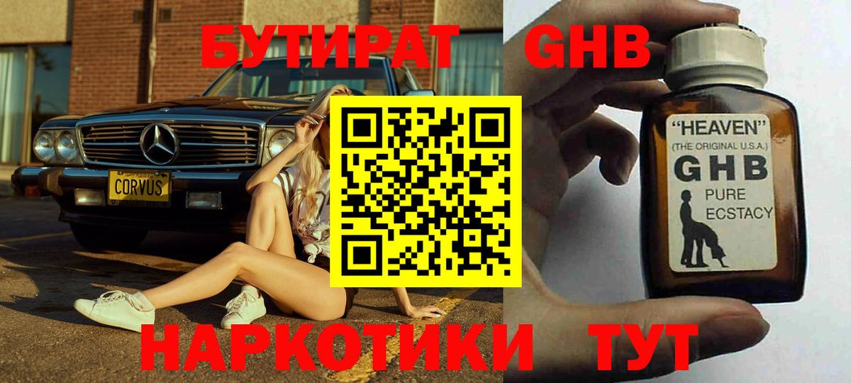 БУТИРАТ 99% Фрязино