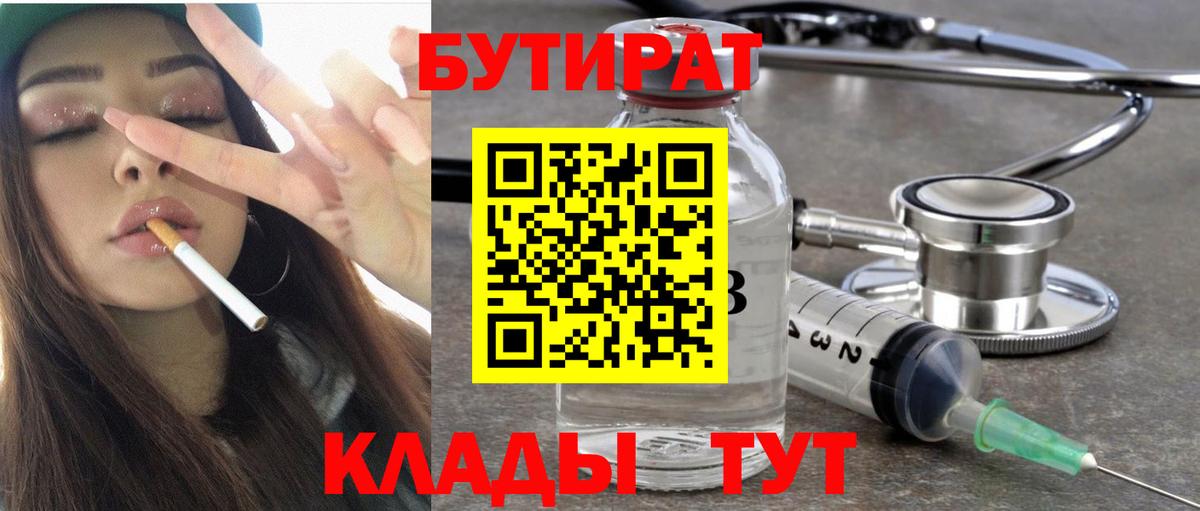 Бутират вода  Вход с VPN  Фрязино 