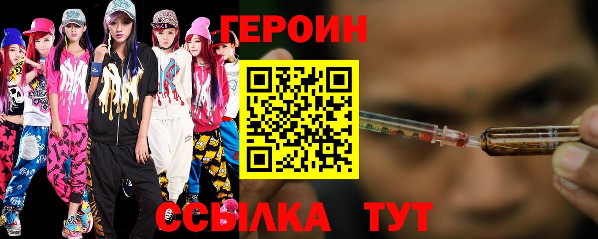 Героин гречка Фрязино