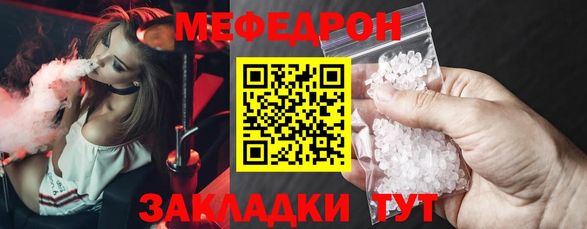 МЕФ кристаллы Фрязино
